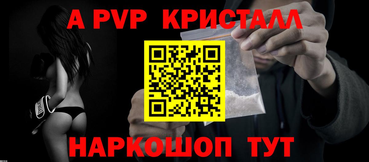 Alpha-PVP крисы CK Валуйки
