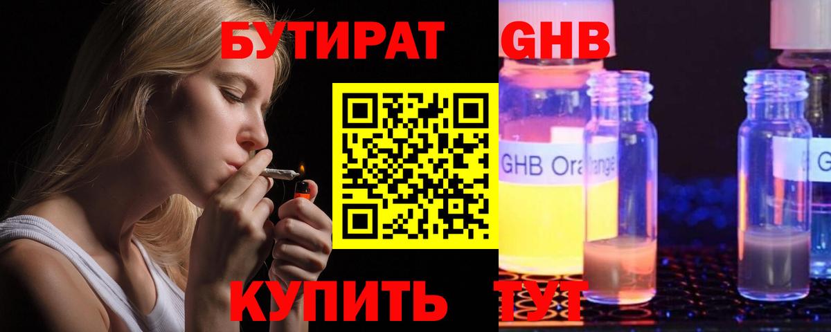 Бутират 99%  Вход с VPN  Валуйки 