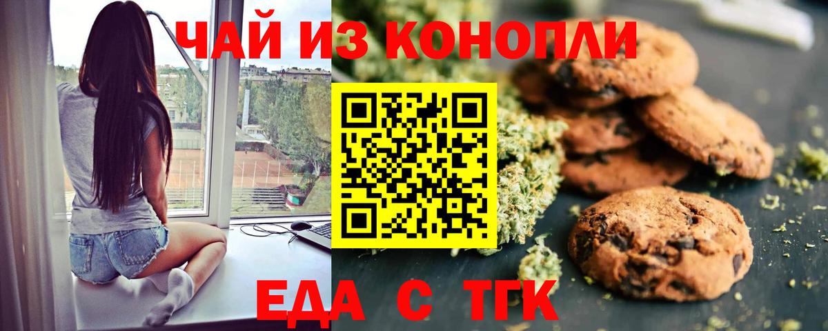 Валуйки  Еда ТГК конопля  Вход с VPN 