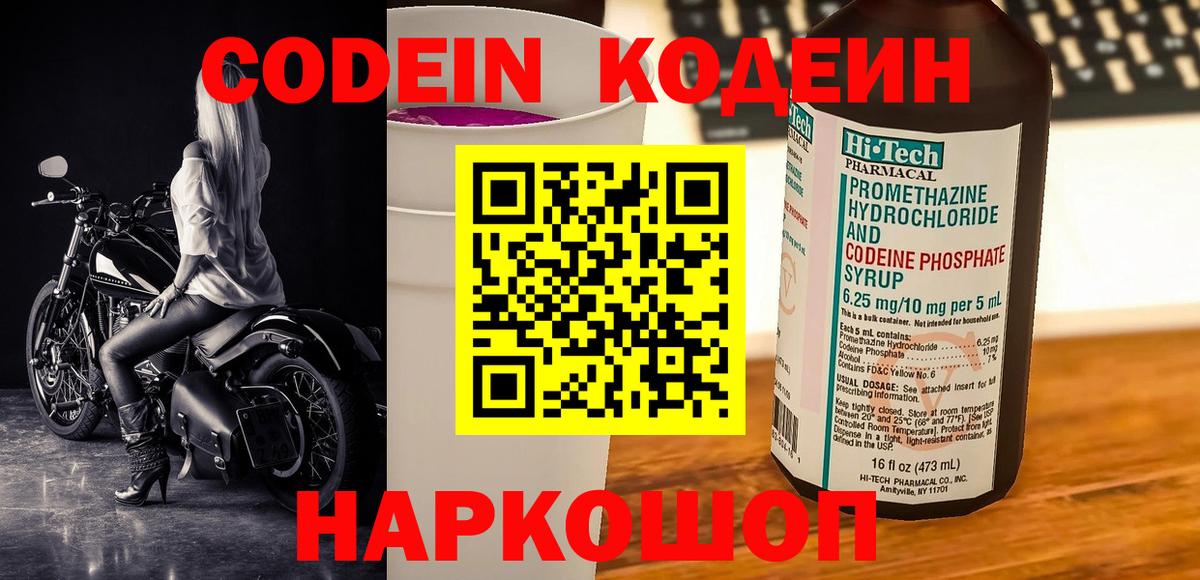 Кодеиновый сироп Lean Purple Drank  Вход с VPN  Валуйки  Кодеиновый сироп Lean напиток Lean (лин) 