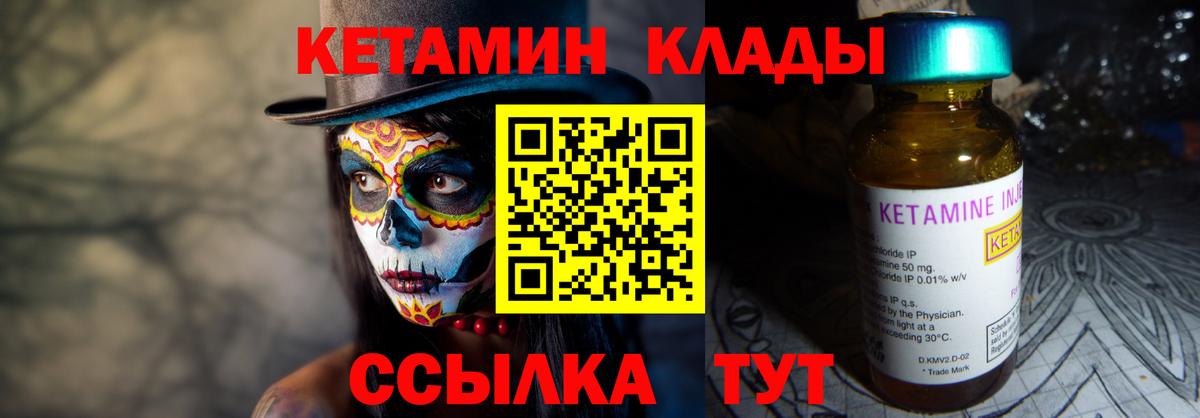 Кетамин ketamine Валуйки