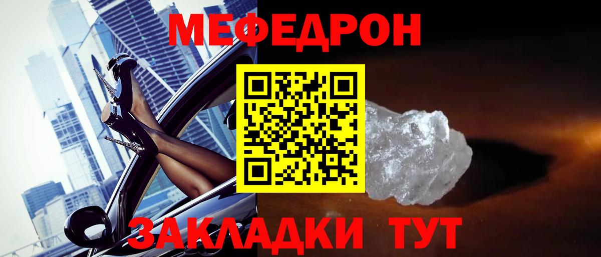 Меф кристаллы Валуйки