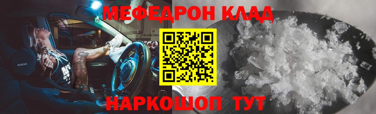 МЕФ  Вход с VPN  Меф кристаллы  Валуйки  МЯУ-МЯУ мука 