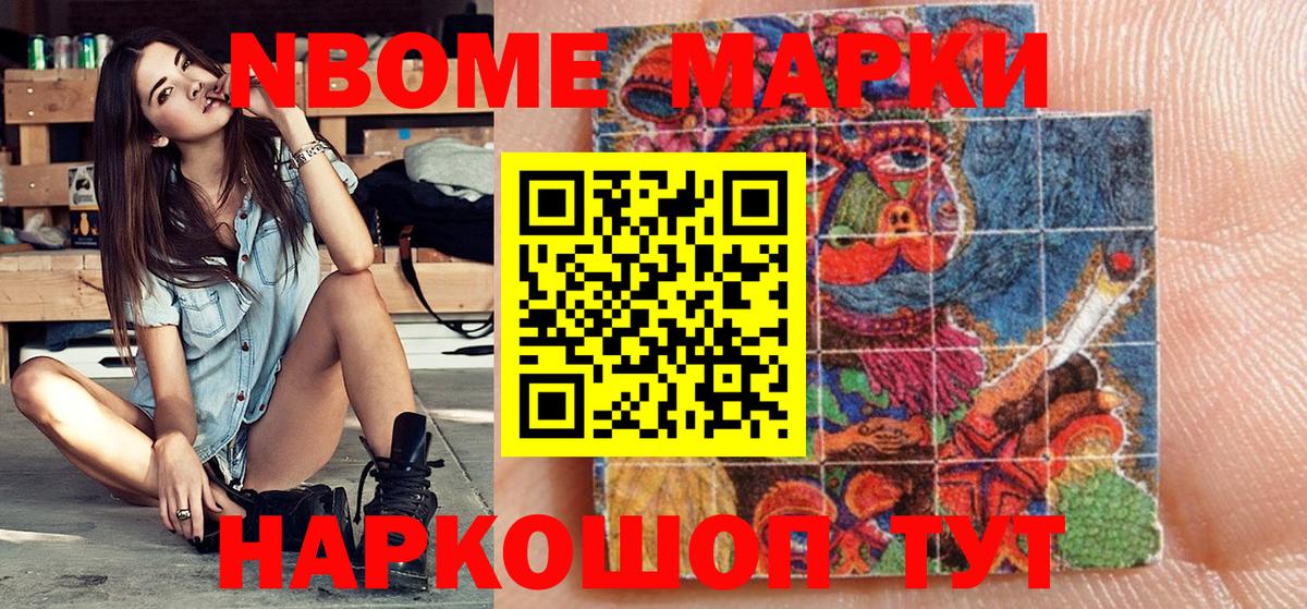 Марки N-bome 1,8мг  Марки N-bome 1,8мг  Валуйки  Вход с VPN 