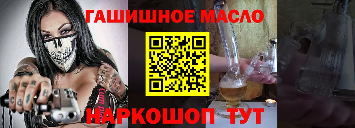 ТГК гашишное масло  Вход с VPN  Валуйки  ТГК THC oil 